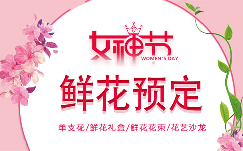 必发7790女神节鲜花、花艺沙龙开启预定中！