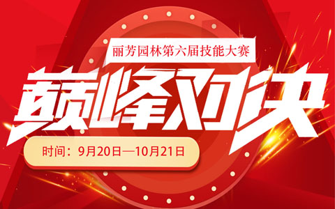 巅峰对决！必发7790第六届手艺大赛正式启动！