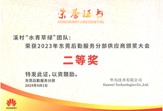 东莞华为松山湖绿植租摆项目供应商大会二等奖