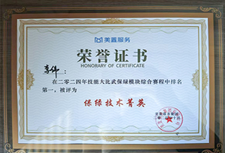 美置服务2024手艺大交锋综合第一“保绿手艺菁英”