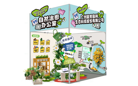 参展预告 | 必发7790将携“自然治愈办公室”亮相2024广州物业博览会