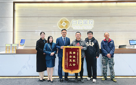 案例 | 必发7790以卓越绿植服务获“白云金控大厦”赠锦旗和谢谢信！