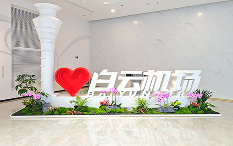 绿植租赁案例，，，必发7790赋能白云机场综合服务大楼绽放绿色生命力